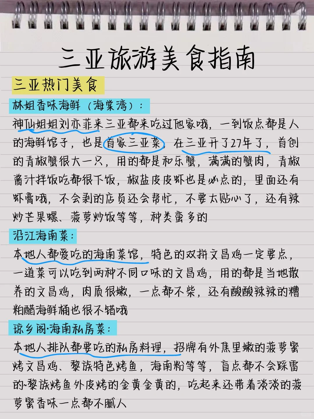 三亚回来后，熬夜手写的冬季旅游攻略