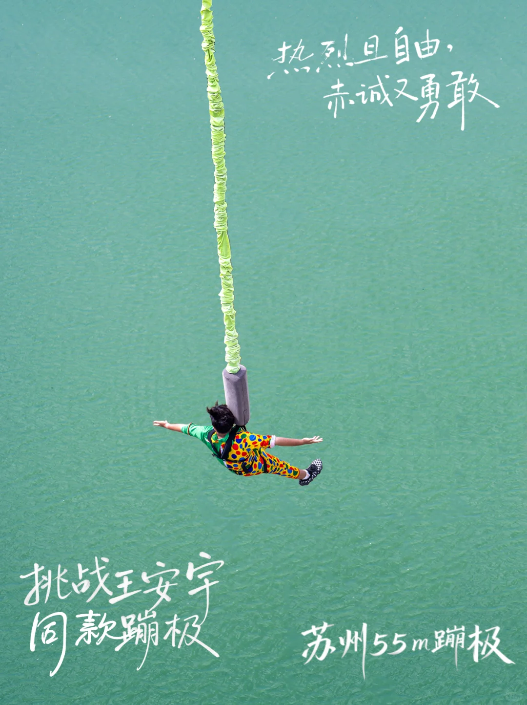 在苏州打卡王安宇同款蹦极,人生就是要刺激