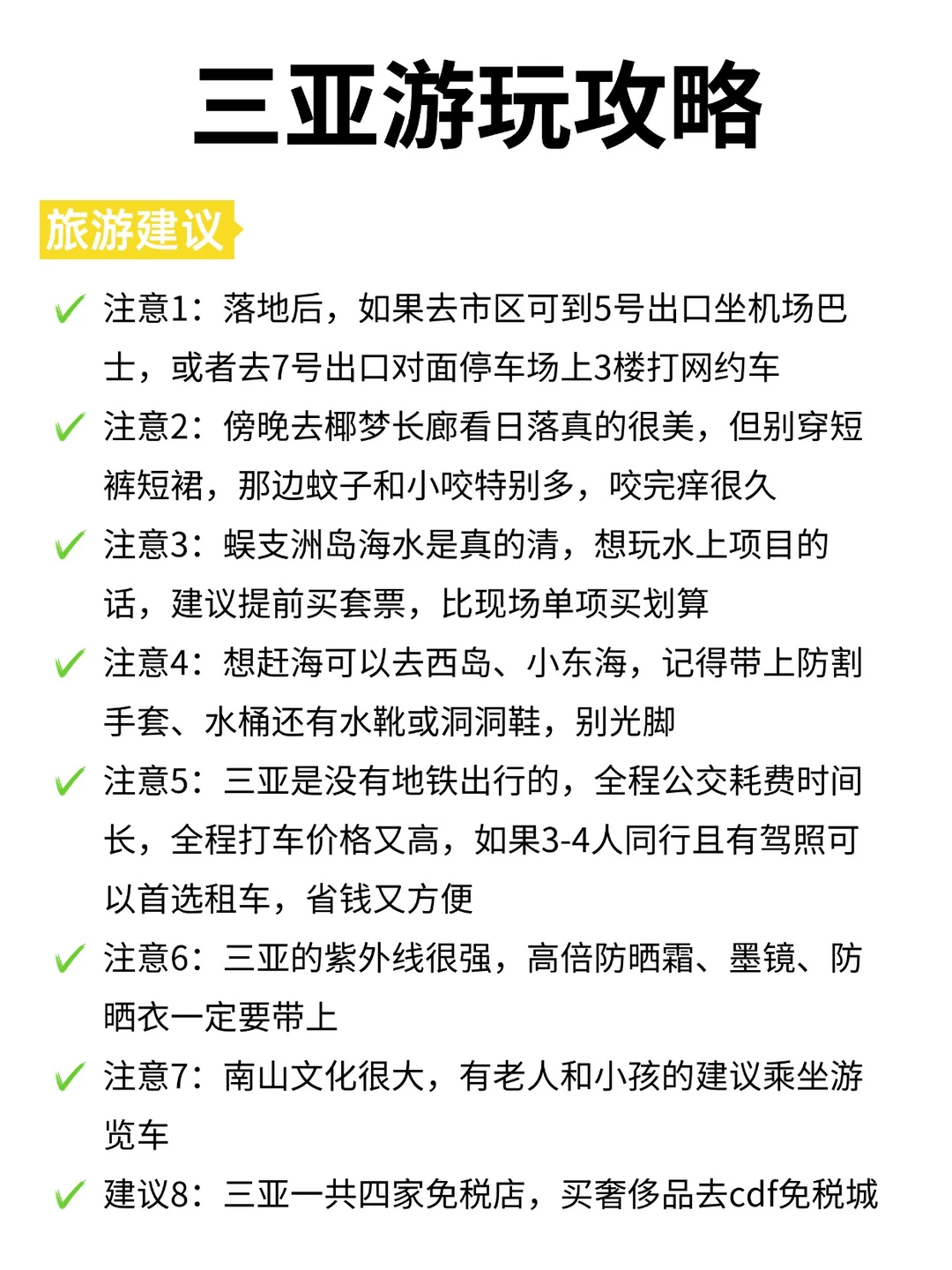 😭谁懂啊！终于有人把三亚旅游说明白了