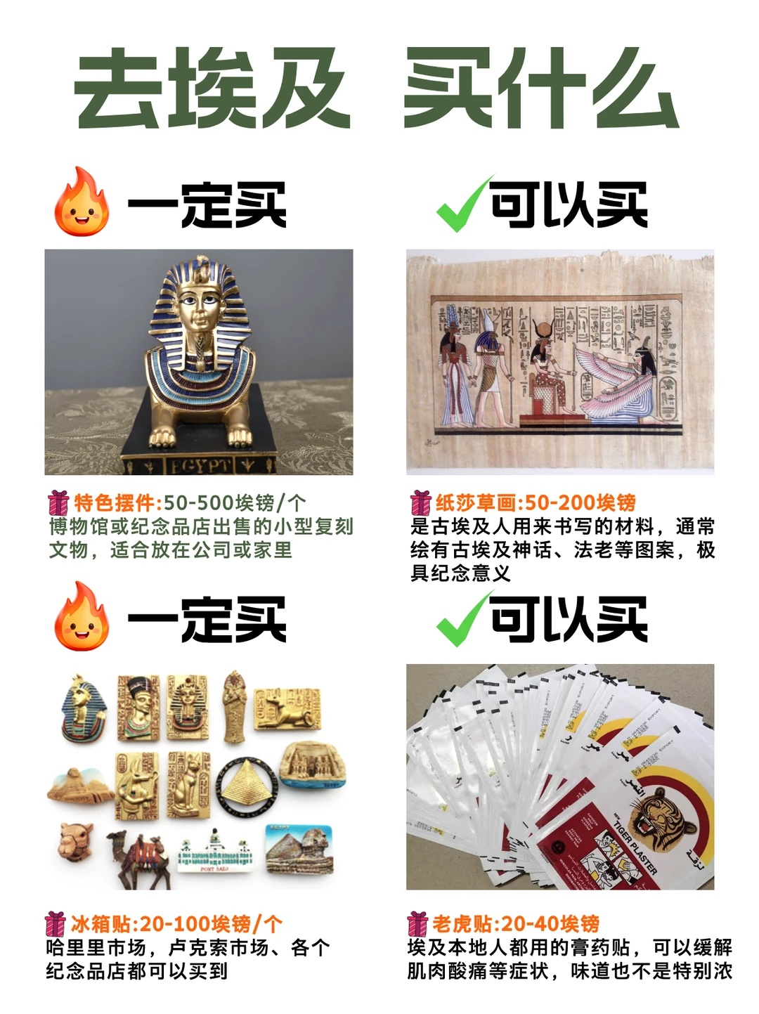 埃及旅游闭眼入的伴手礼大合集🔥