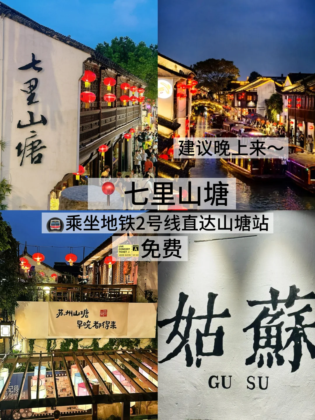 05女大/📍苏州两天一夜旅游攻略