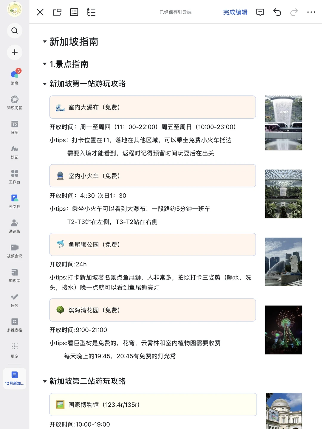 🇸🇬对男朋友做的新加坡攻略满意到不行