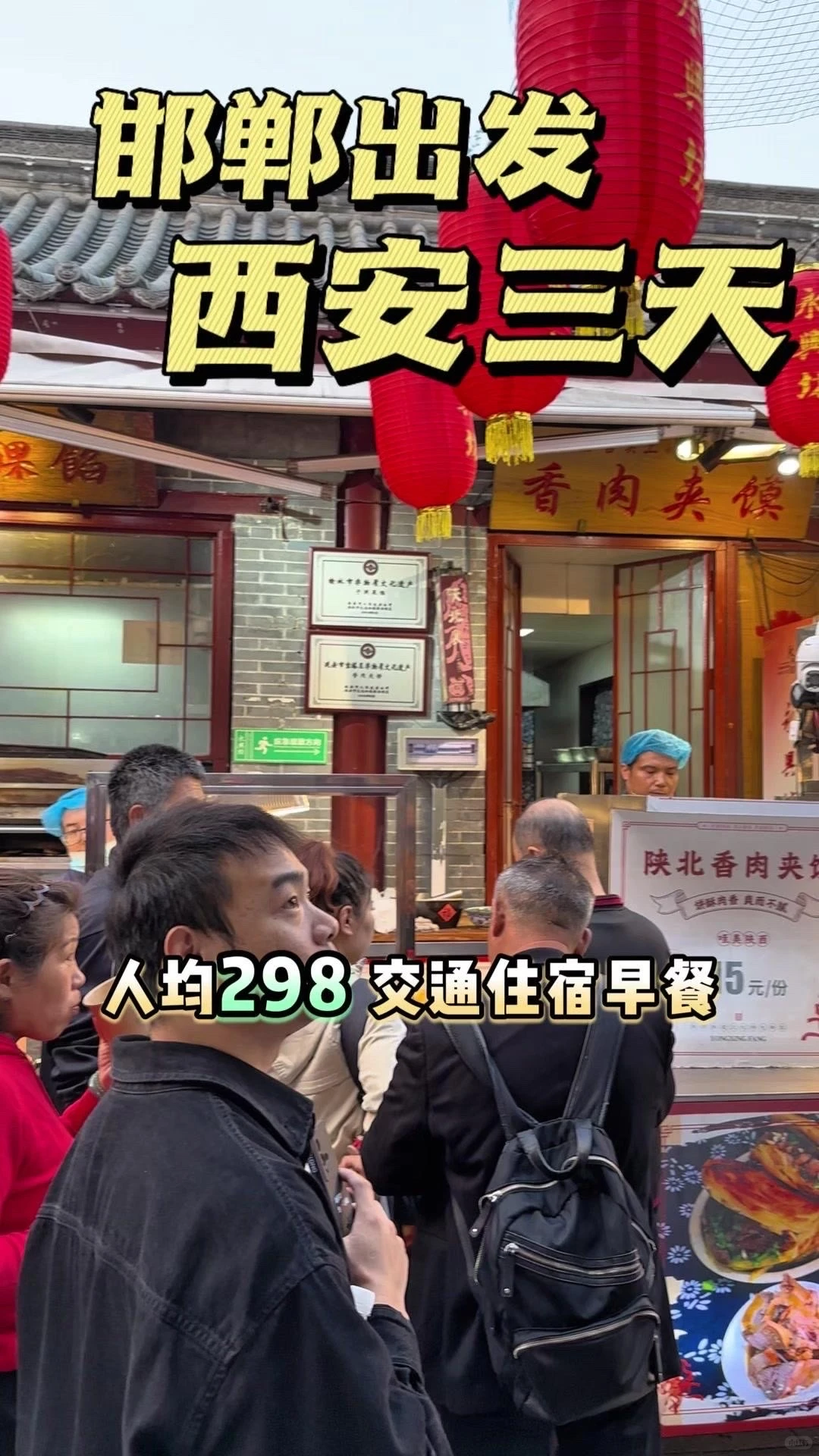 邯郸出发💰298西安3天2晚！这趟跟团游血赚啊