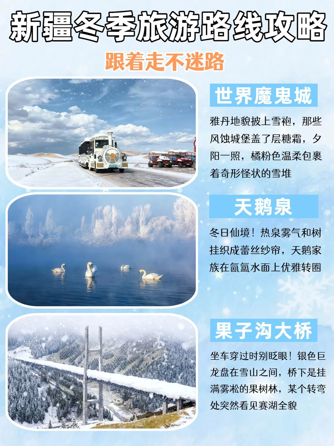 新疆冬季12月旅游路线攻略❄️不绕路