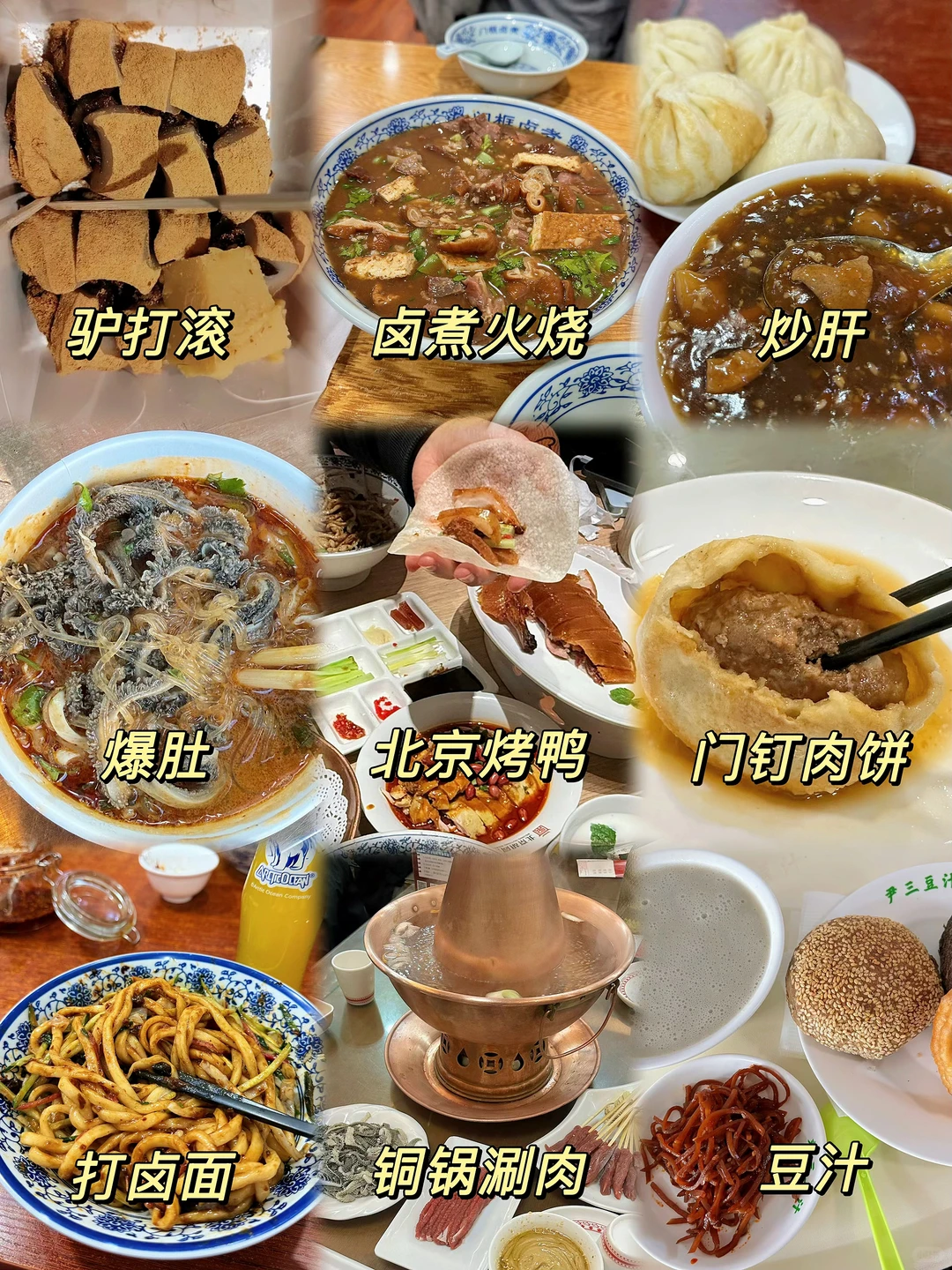 男大学生版北京3天2夜‼️(全程不绕路攻略)