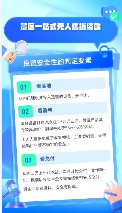 副业选对=躺赚-景区自助售卖机安全清单