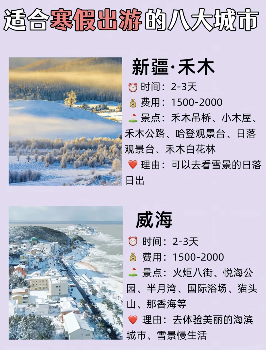 寒假旅游城市推荐