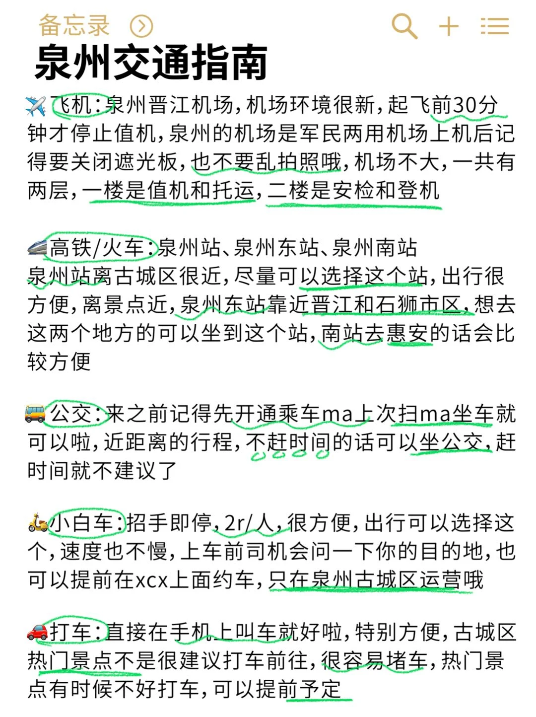 J人手写的泉州旅游攻略 （特别全）