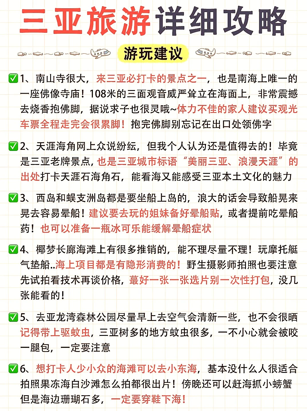 12 -2月去三亚，四大湾区景点咋选啊？