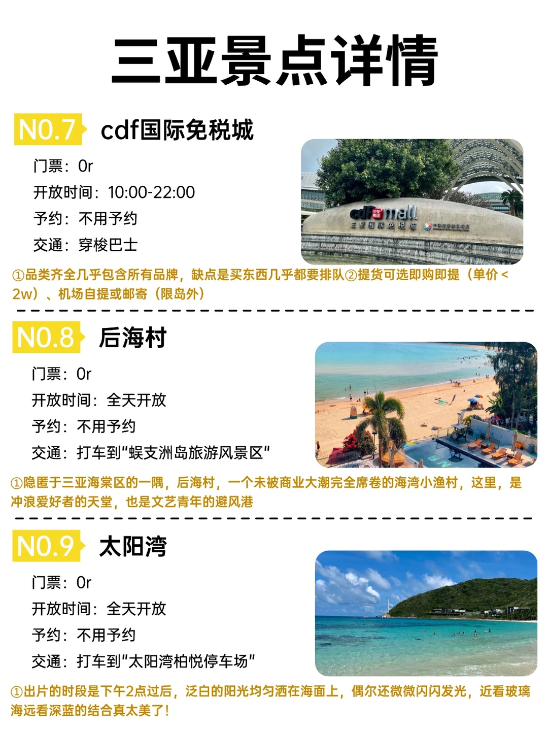 😭谁懂啊！终于有人把三亚旅游说明白了