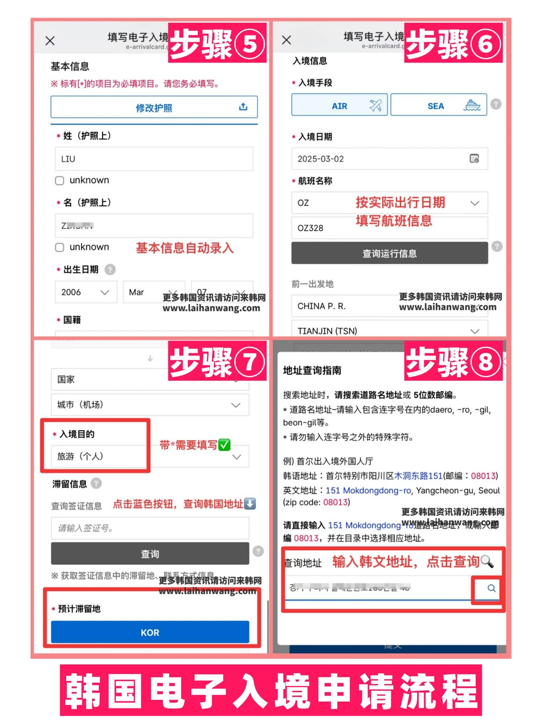 韩国入境保姆级攻略✅丝滑入境✅