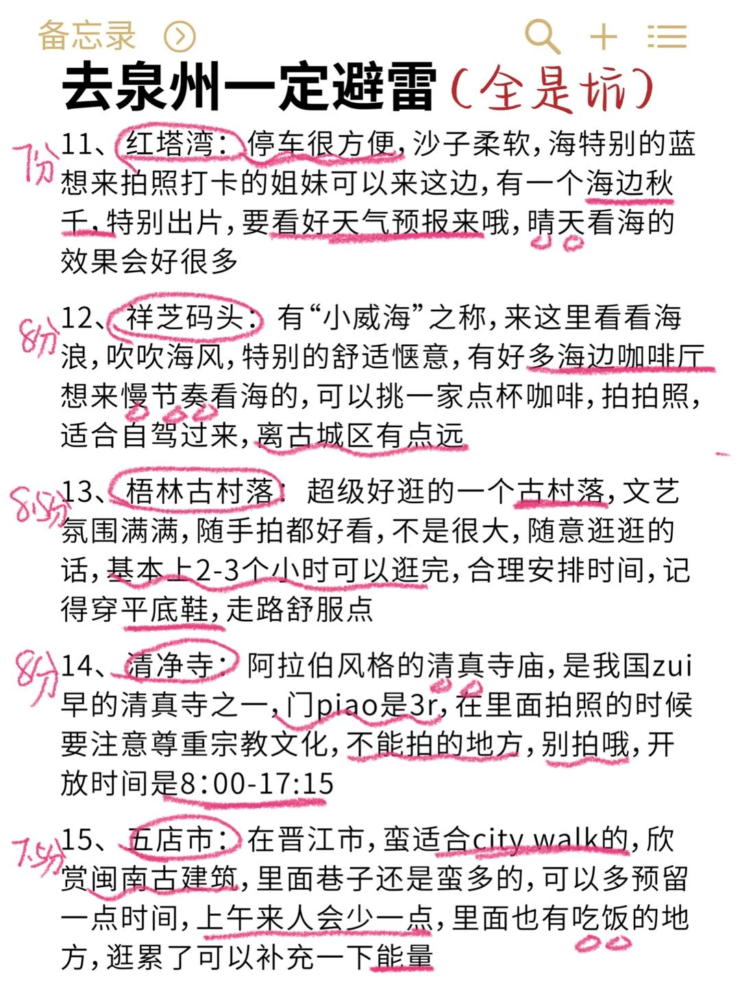 J人手写的泉州旅游攻略 （特别全）