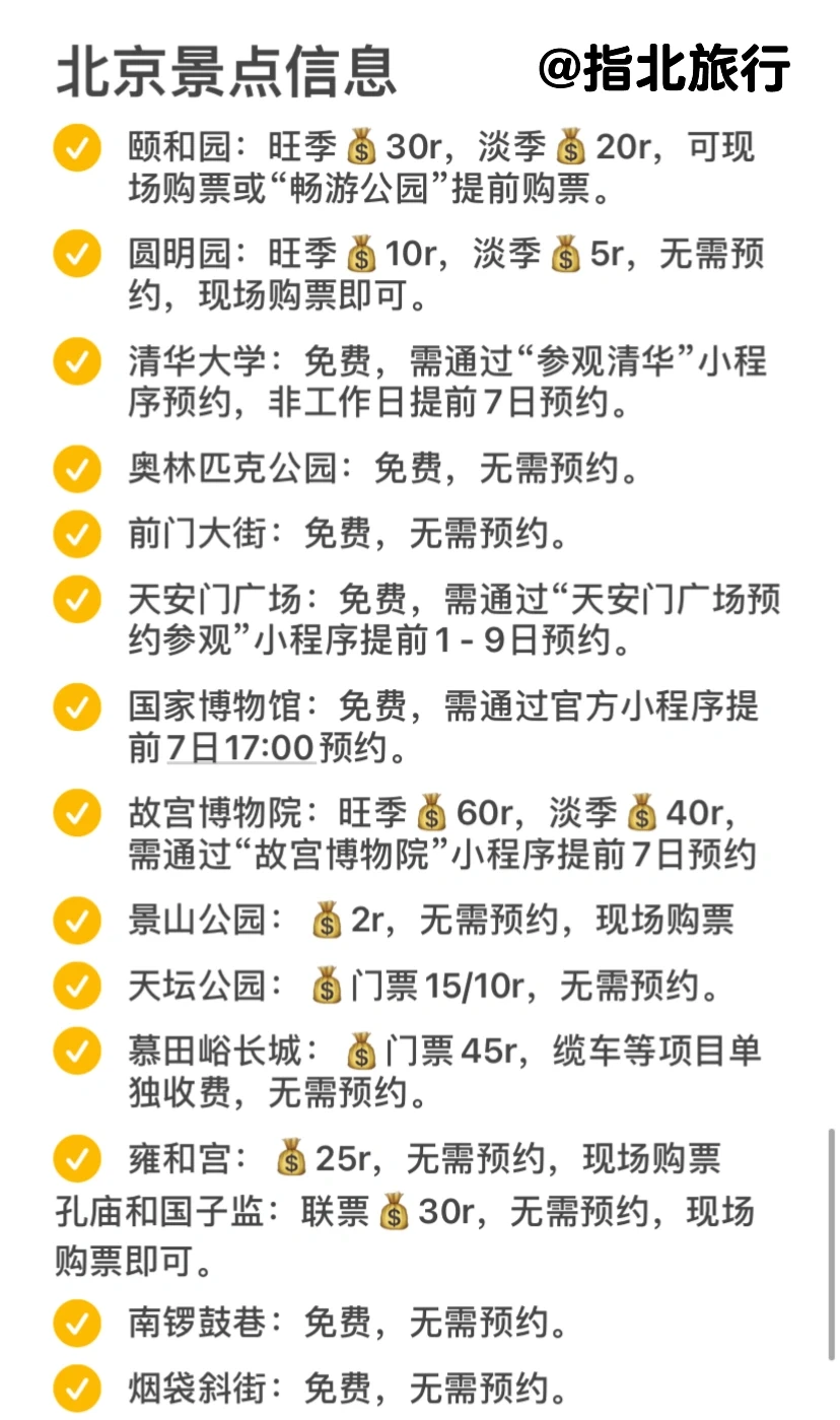 男大学生版北京3天2夜‼️(全程不绕路攻略)