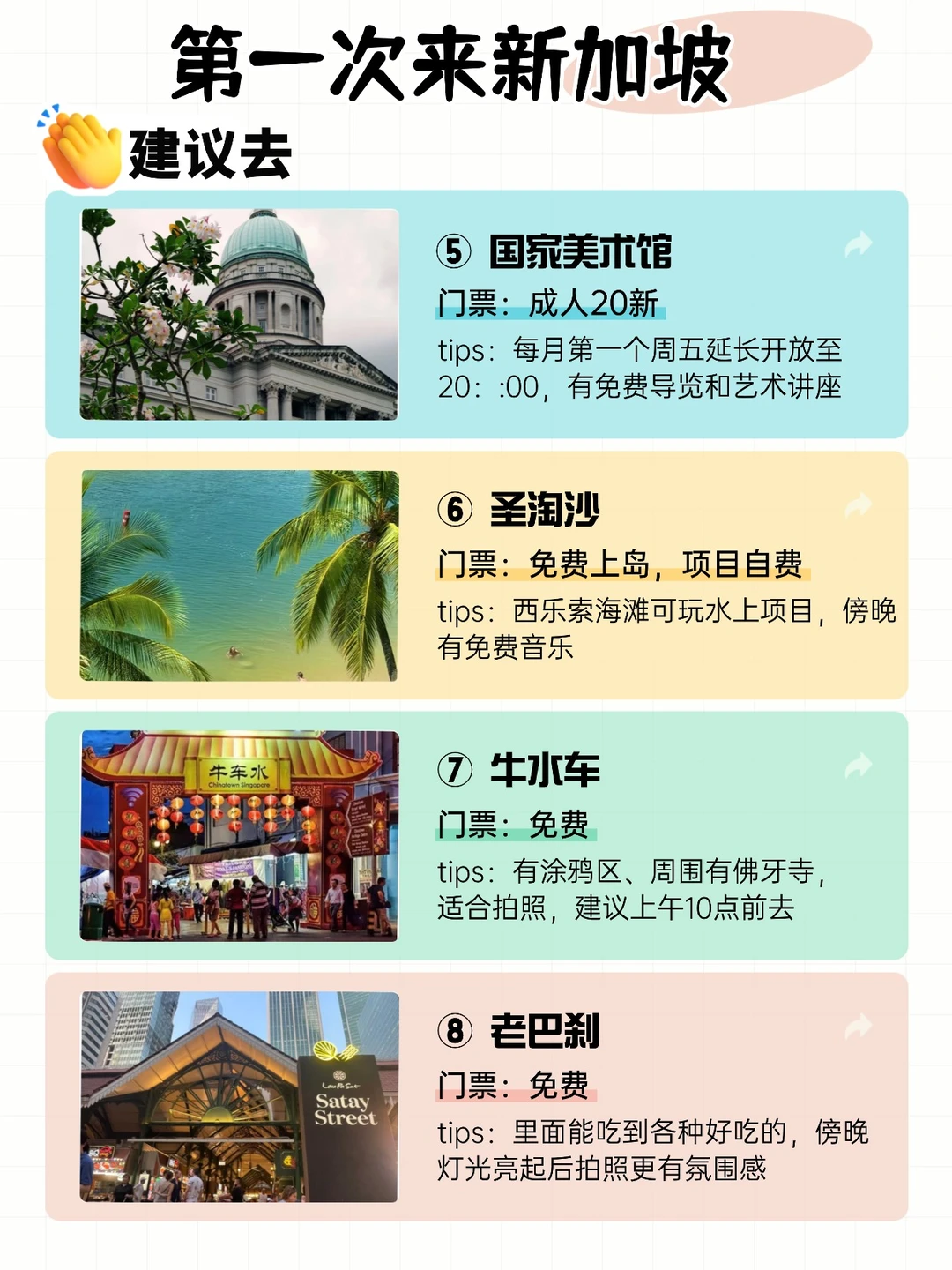 熬夜整理新加坡旅游保姆级攻略，一定要看！