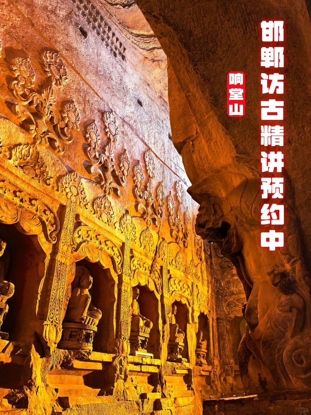 邯郸一日历史文化游