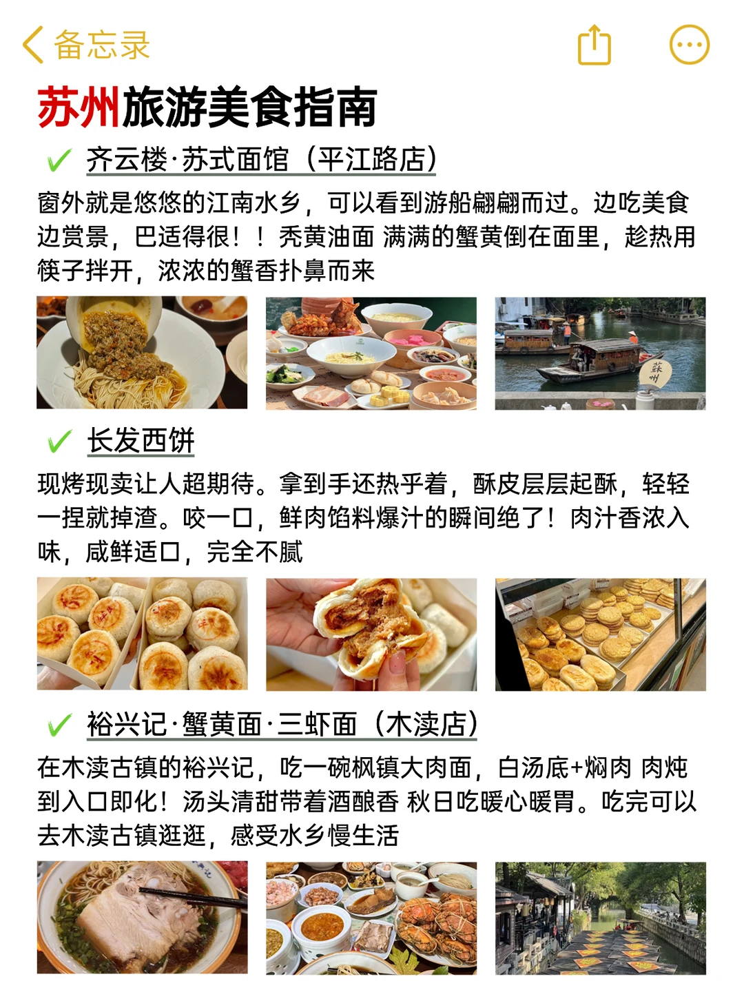 📍苏州已回！j人对自己的攻略满意到不行.