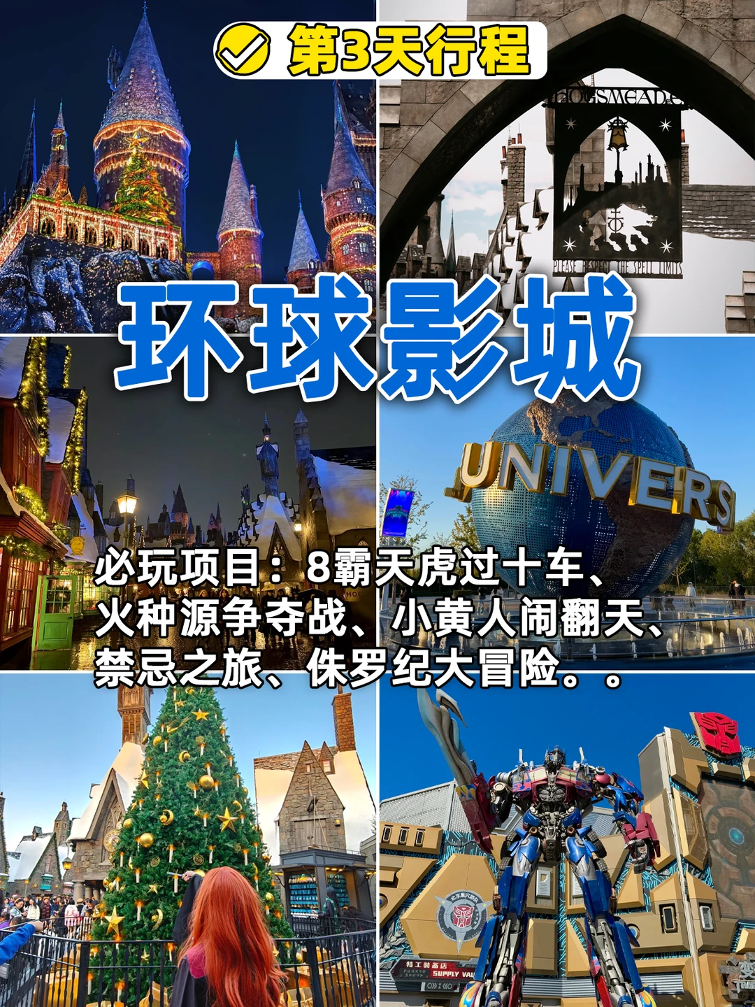 北京3天2晚保姆级攻略|轻松逛遍核心景点