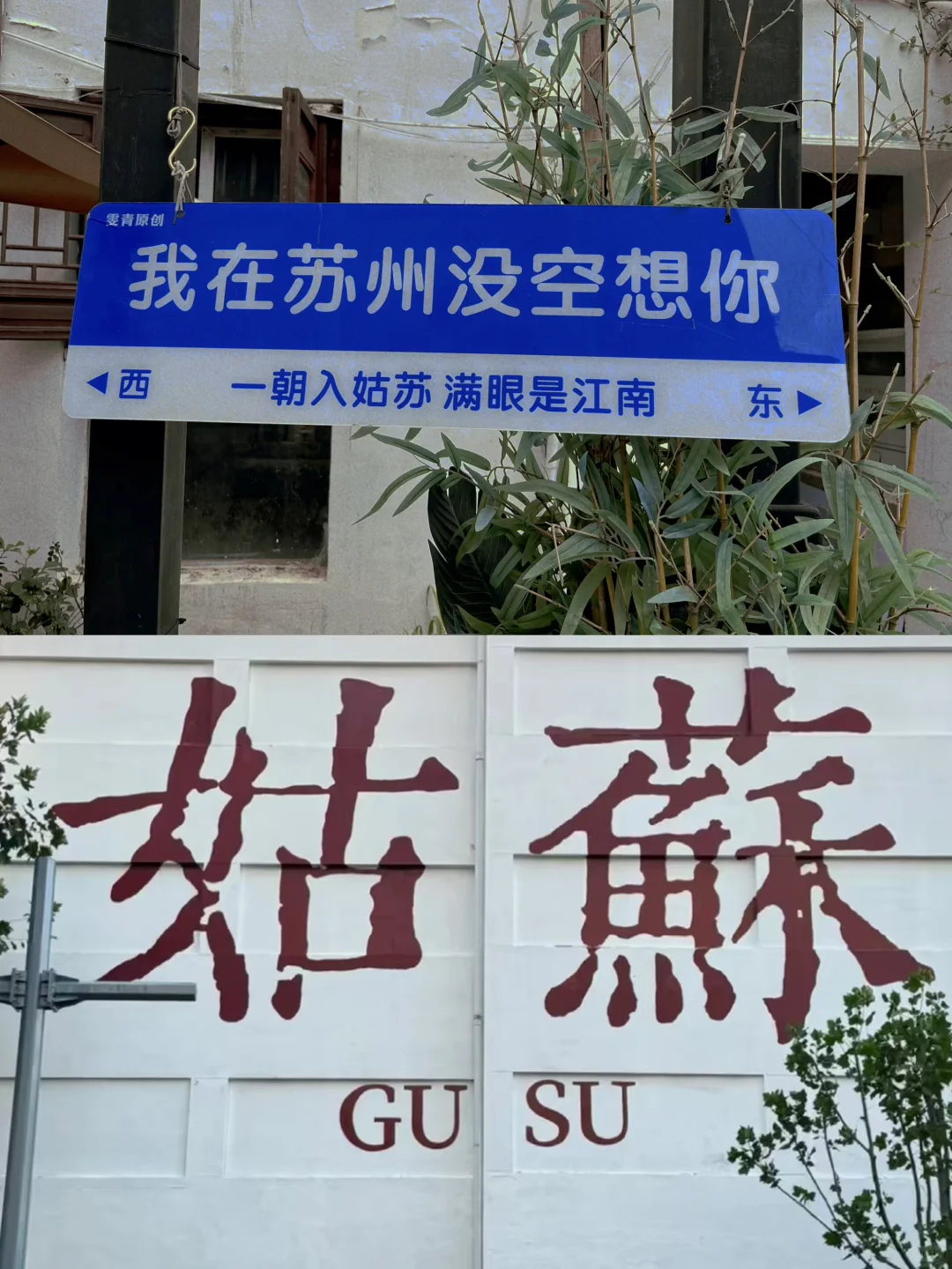 苏州三天两夜 | 保姆级旅游攻略,不绕路!