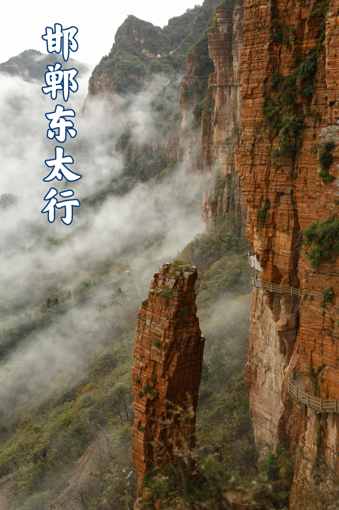 不来一次你都不知道邯郸有这么美的太行