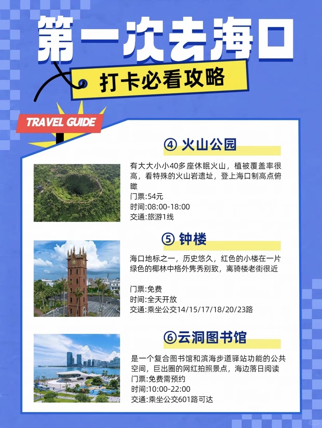 海口旅游｜9个宝藏景点玩遍椰城🌴