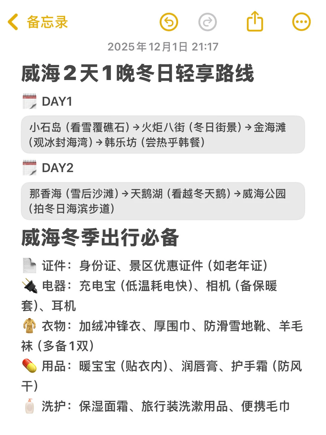 劝你冬威海前！先看完这篇再决定