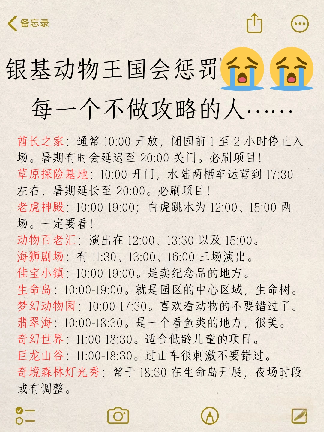 被自己做的银基动物王国的攻略满意的睡不着