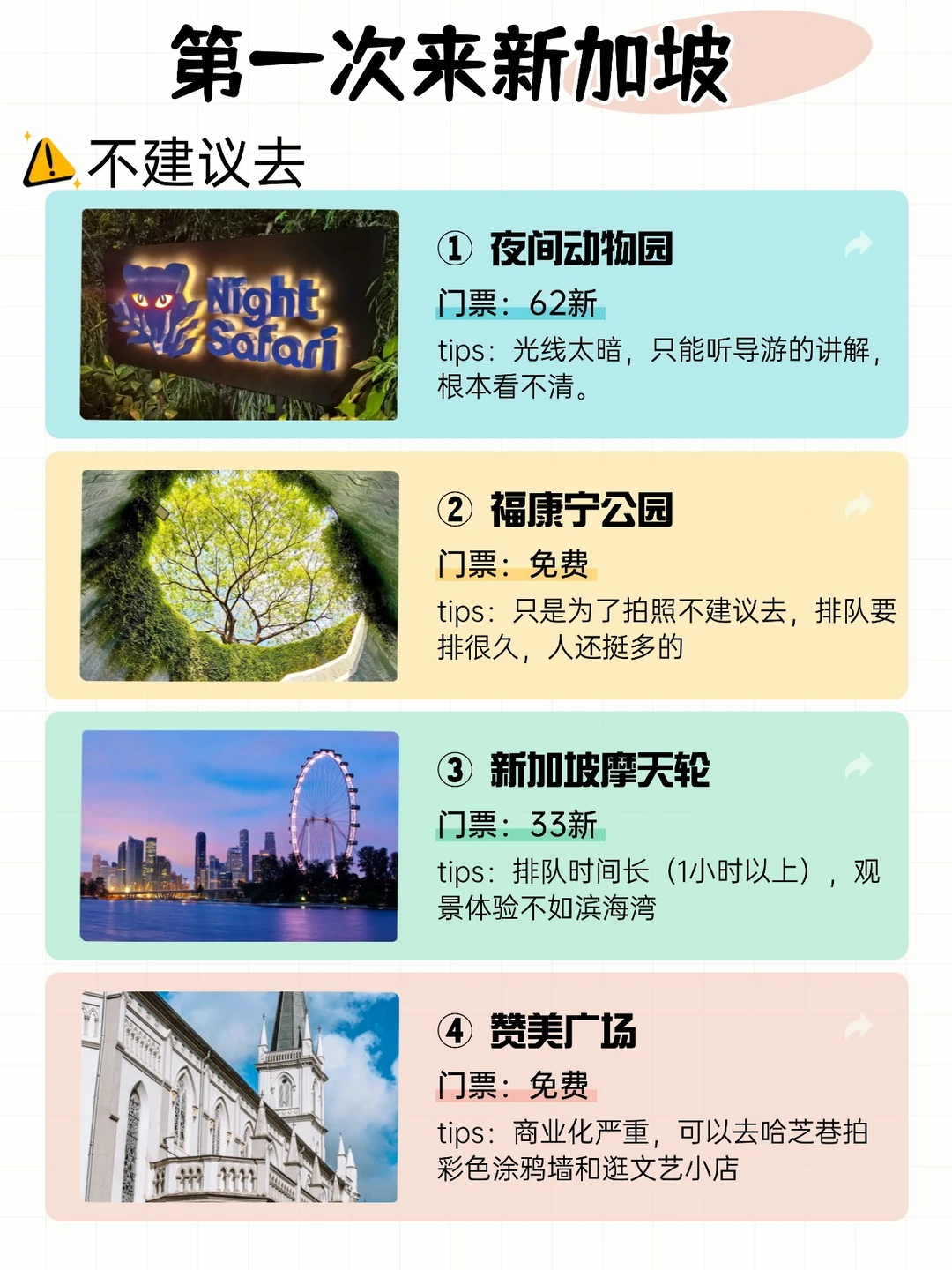熬夜整理新加坡旅游保姆级攻略，一定要看！