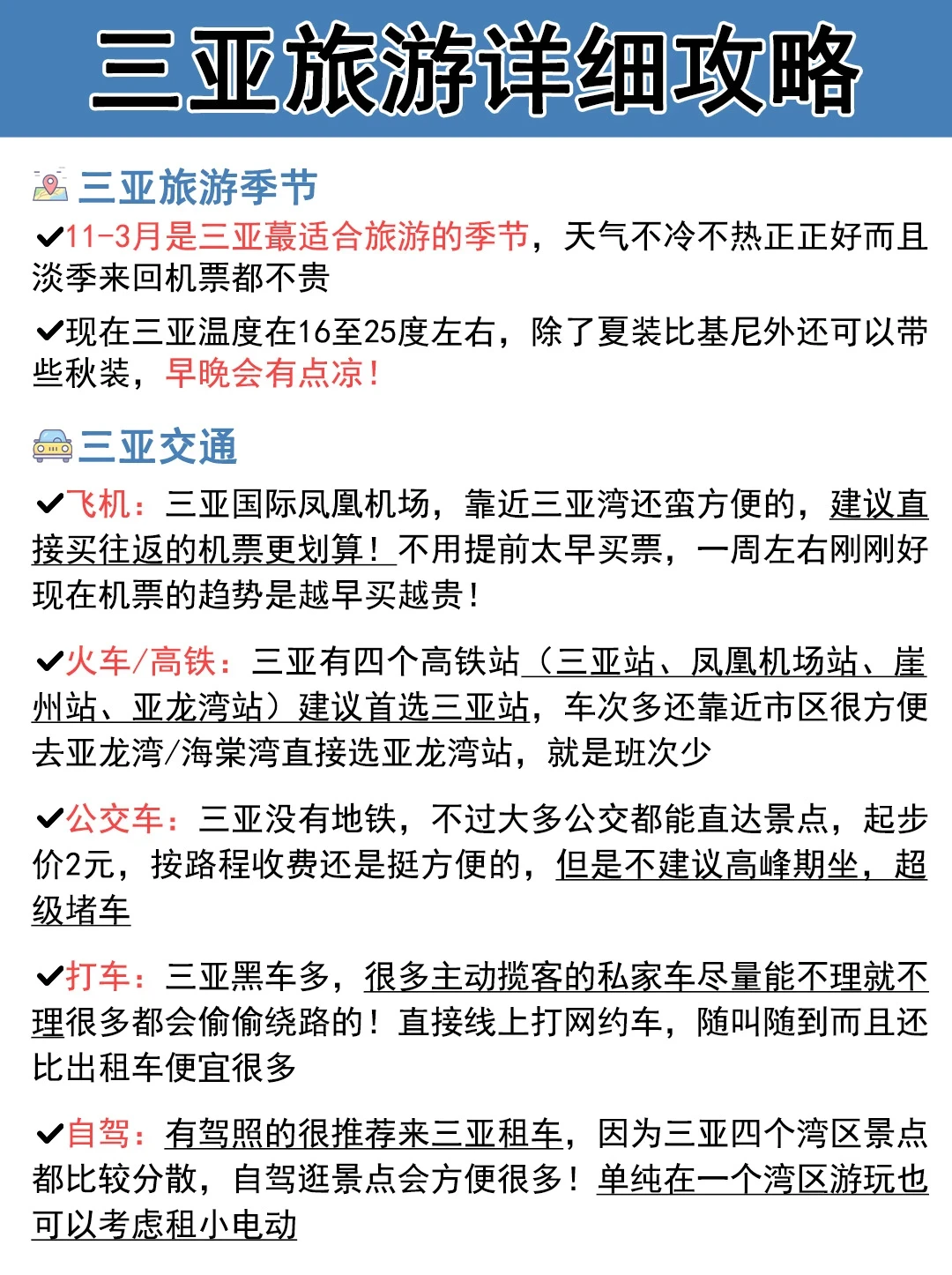 12 -2月去三亚，四大湾区景点咋选啊？