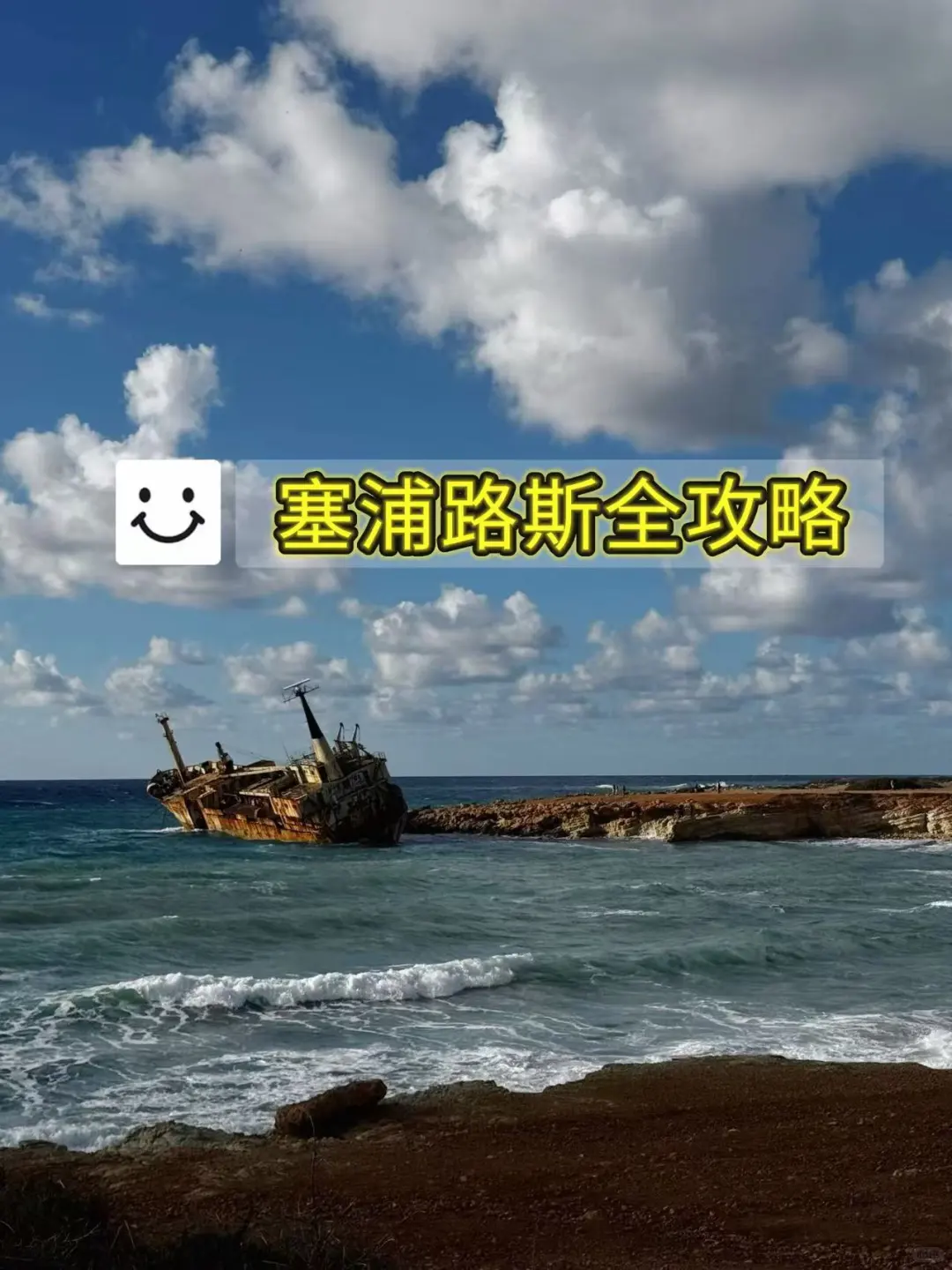 欧洲宝藏海岛国家-塞浦路斯🇨🇾全攻略1