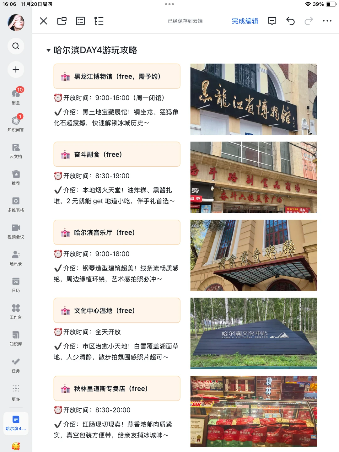 被J人朋友做的哈尔滨攻略震惊！！P人快抄