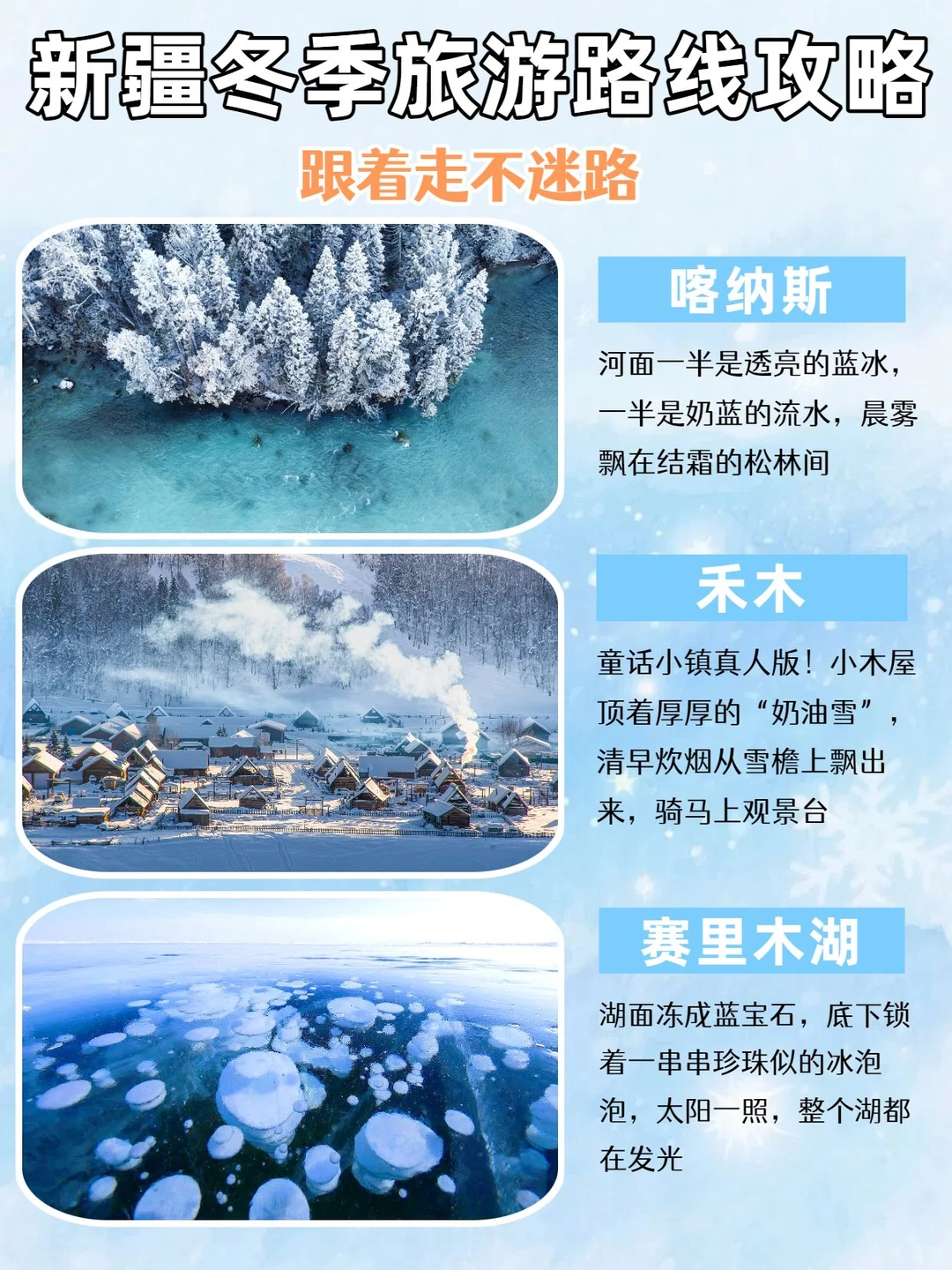 新疆冬季12月旅游路线攻略❄️不绕路