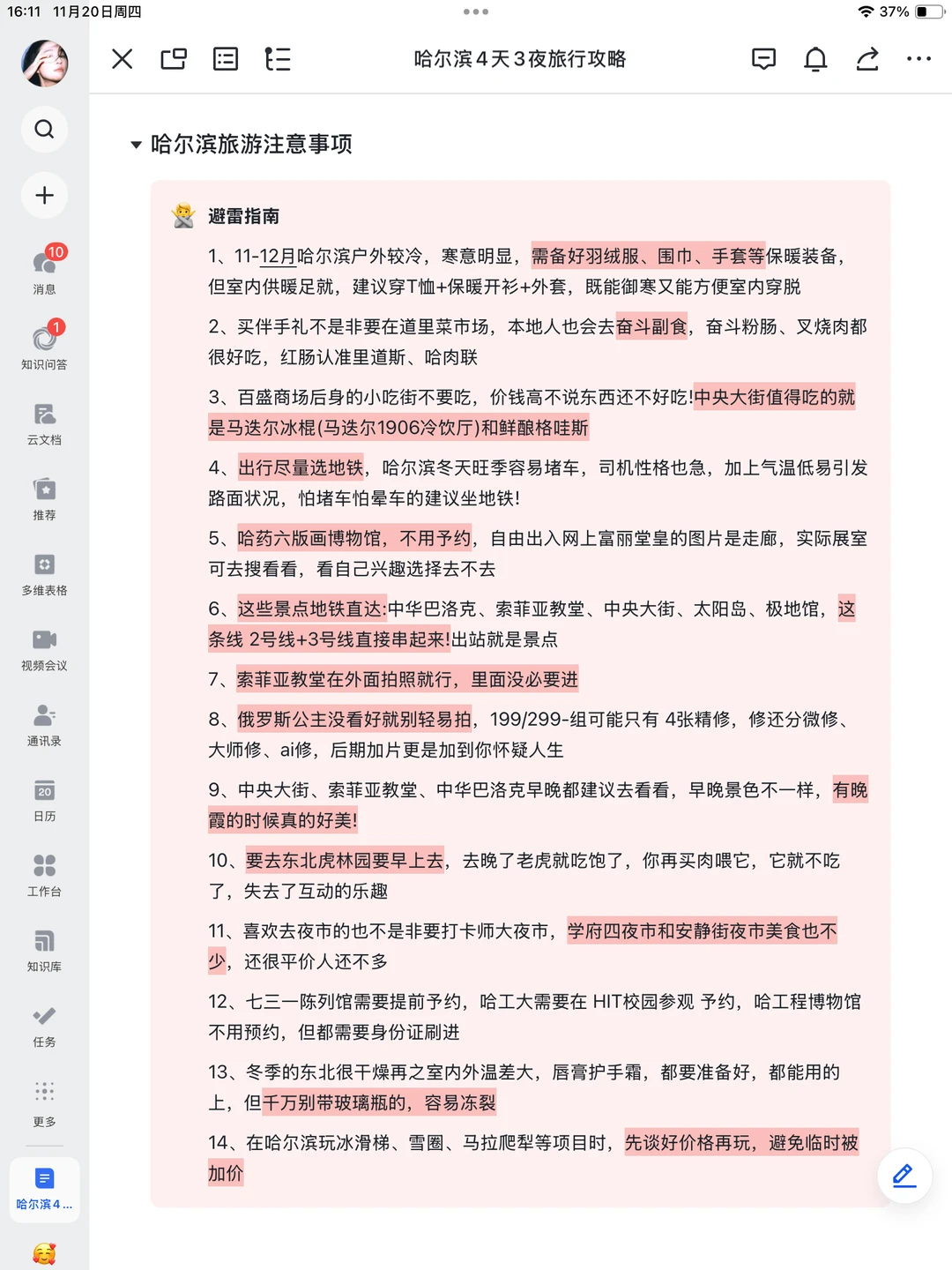 被J人朋友做的哈尔滨攻略震惊！！P人快抄