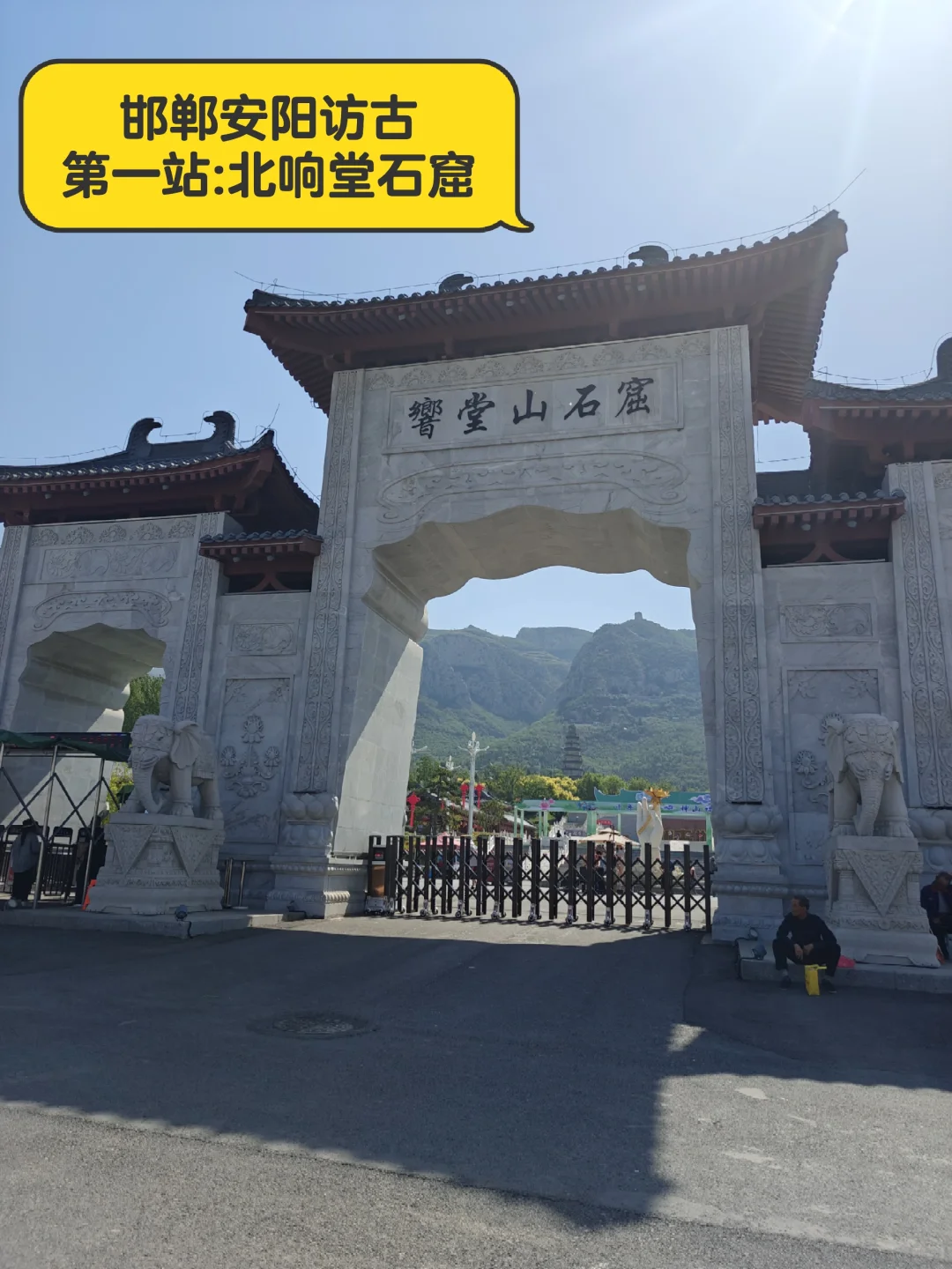 邯郸安阳访古第1站:北响堂山石窟