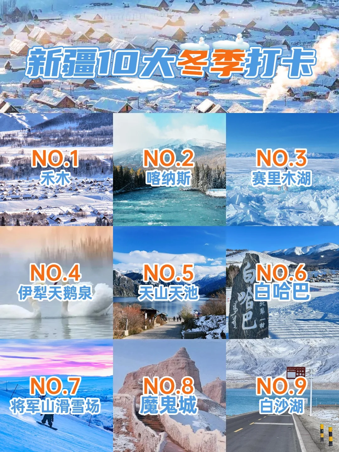冬季新疆旅游10大必去景点丨阿勒泰环线攻略
