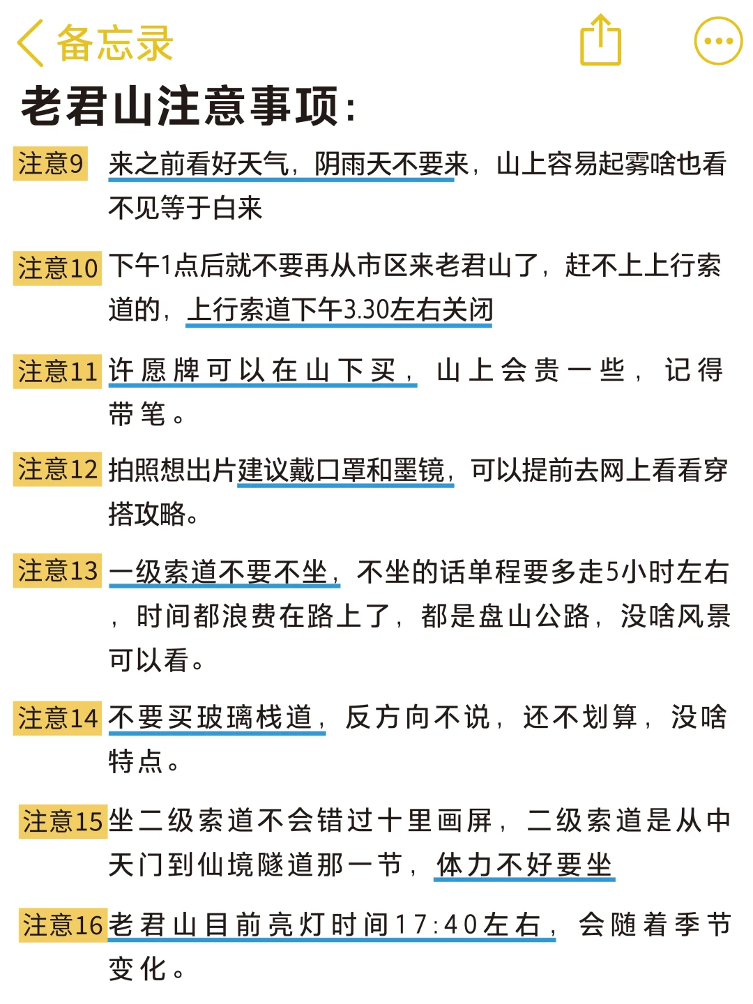 既然决定去老君山玩，这些大忌千万不要碰