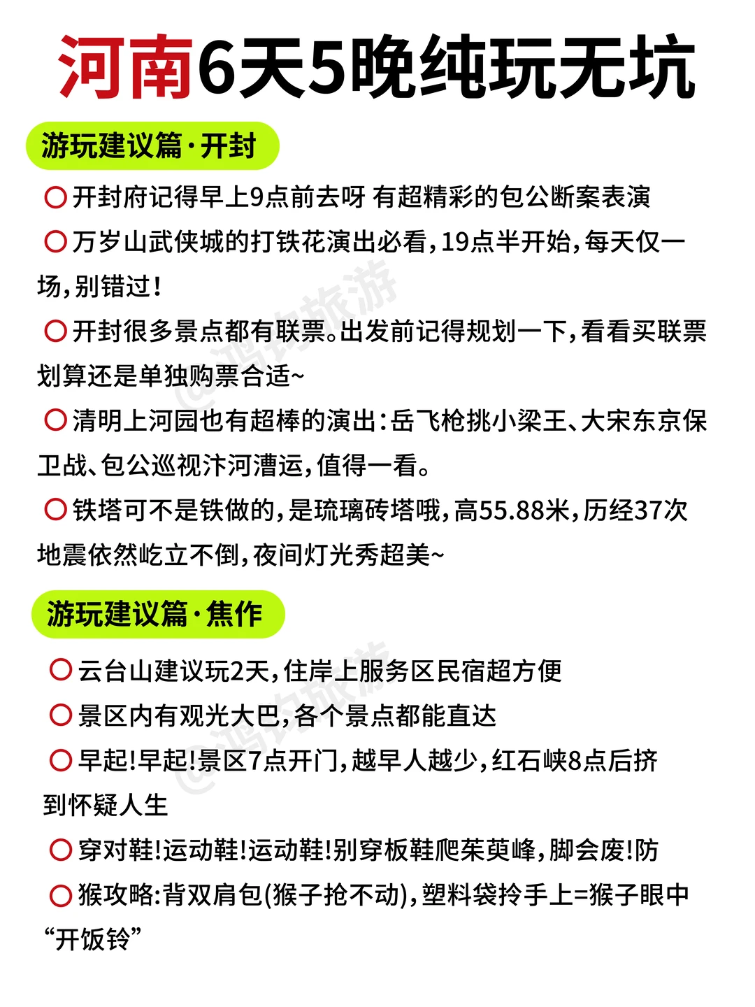 对自己的河南6月攻略满意到睡不着！附路线