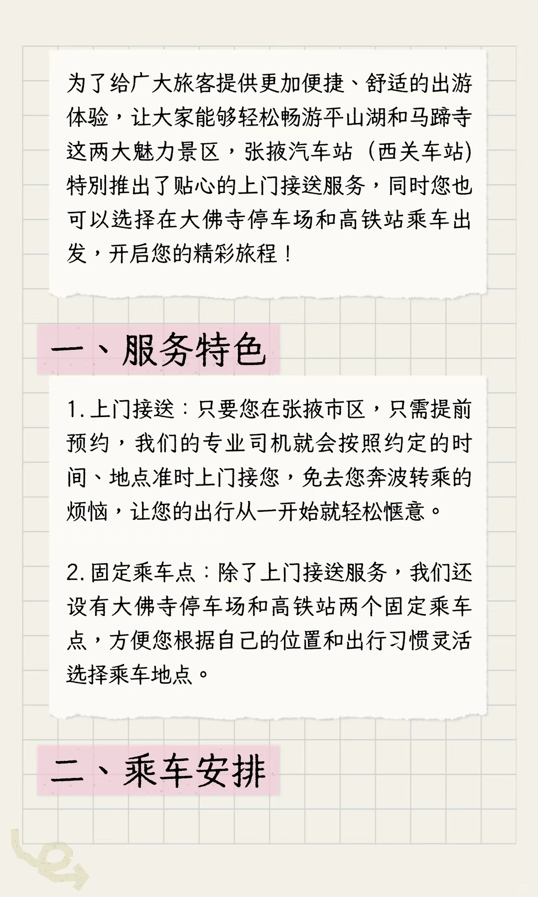 平山湖和马蹄寺景区12月出行专线服务指南！