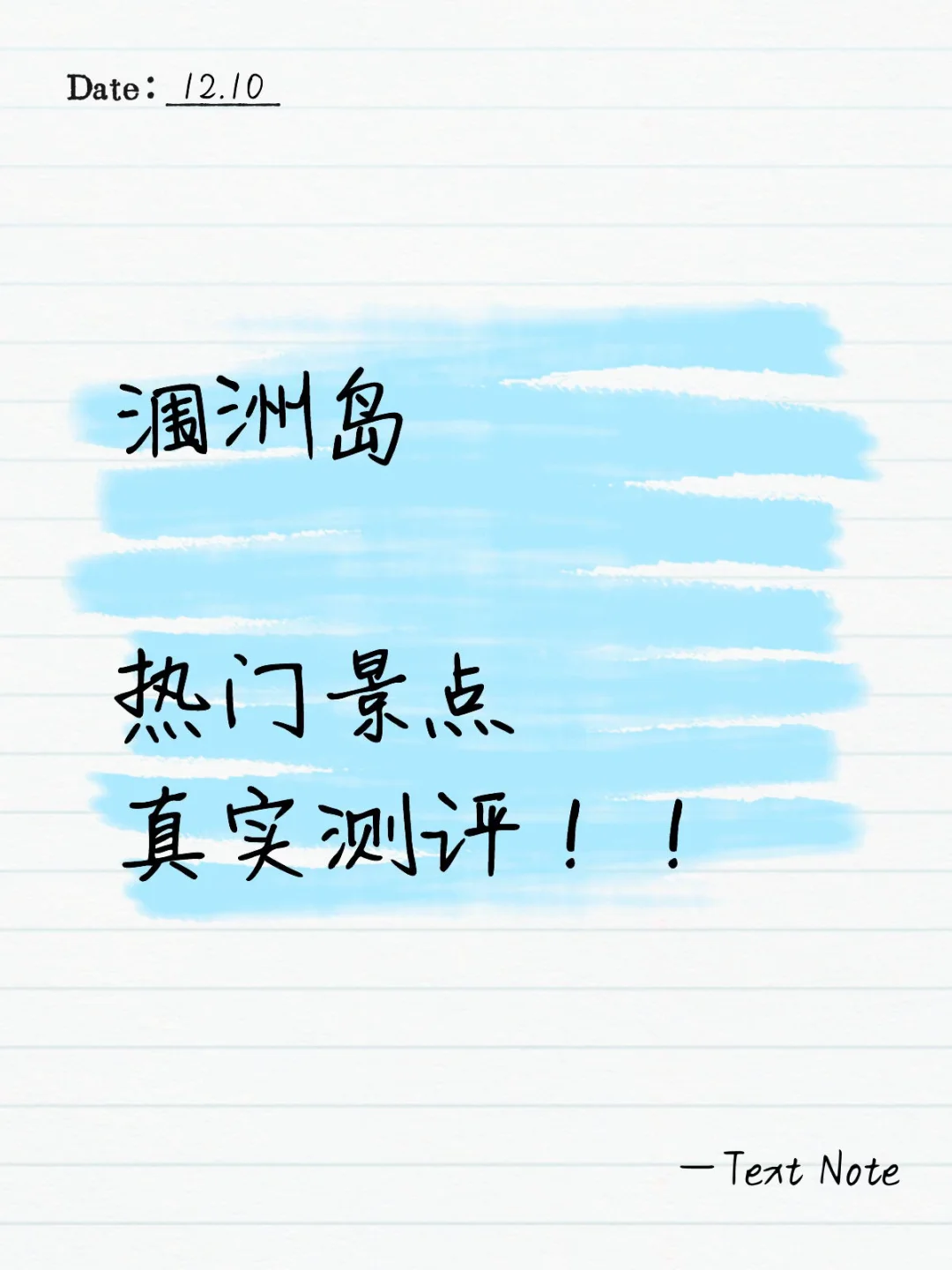 南京出发🛫二刷涠洲岛 游玩真实测评