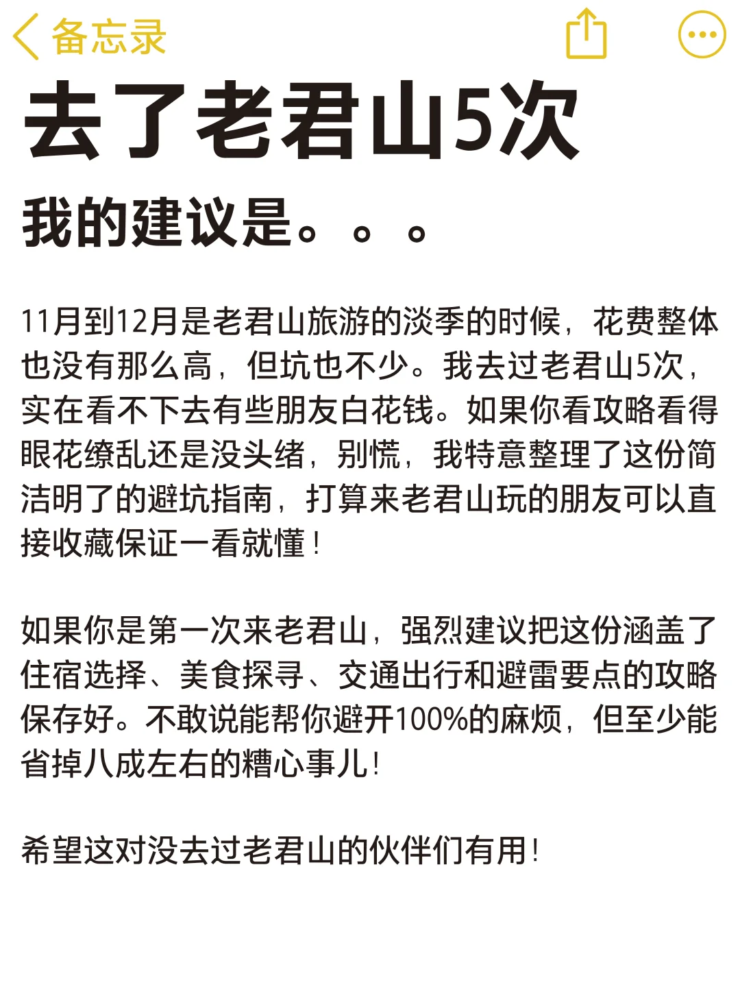 既然决定去老君山玩，这些大忌千万不要碰