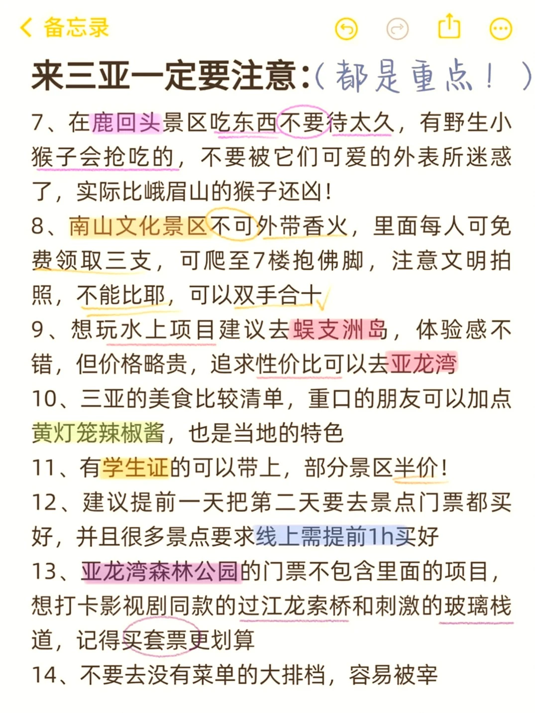 三亚住宿交通景点超全攻略，简直无敌了