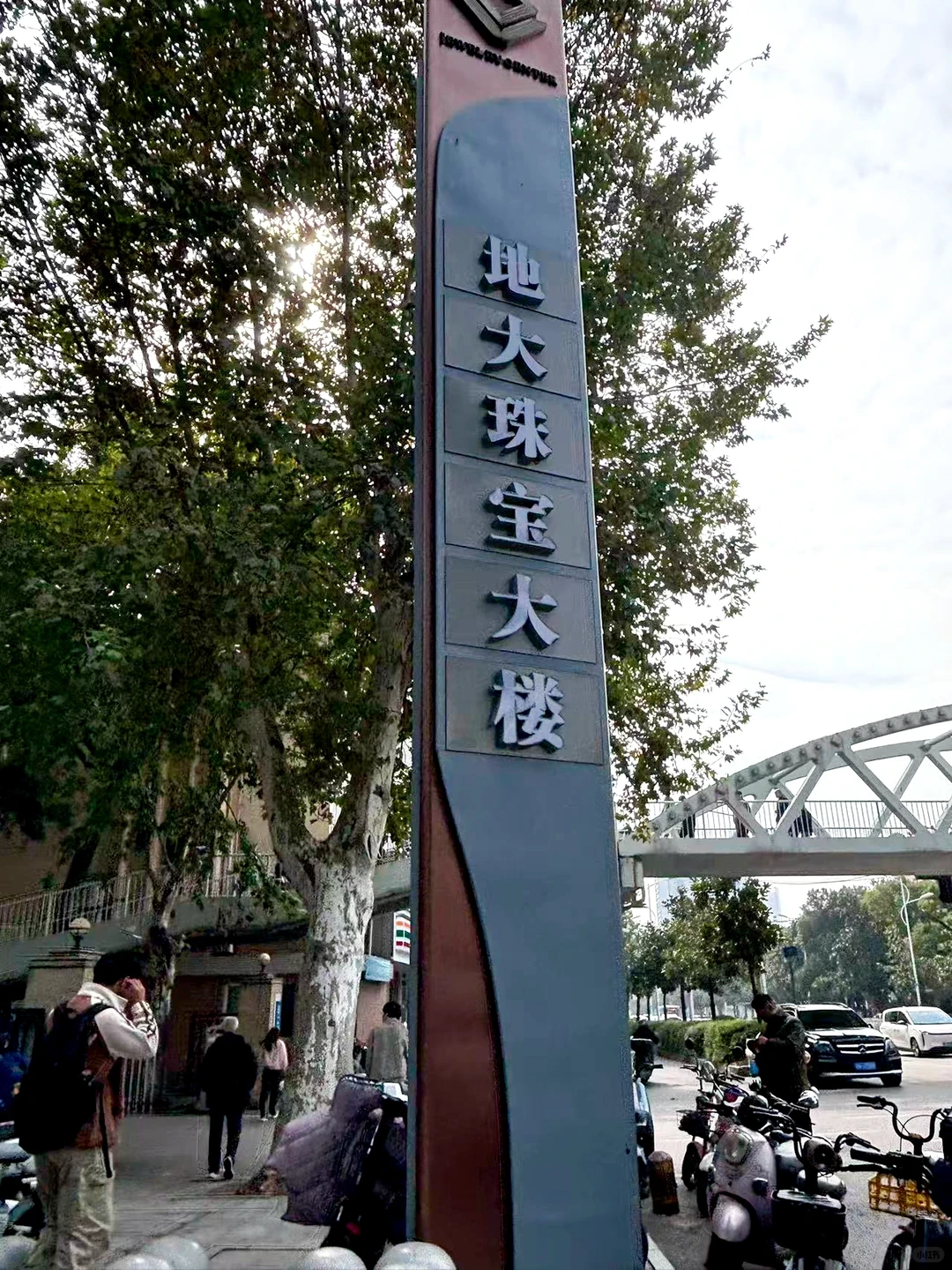 来湖北怎么能不来地大珠宝呢