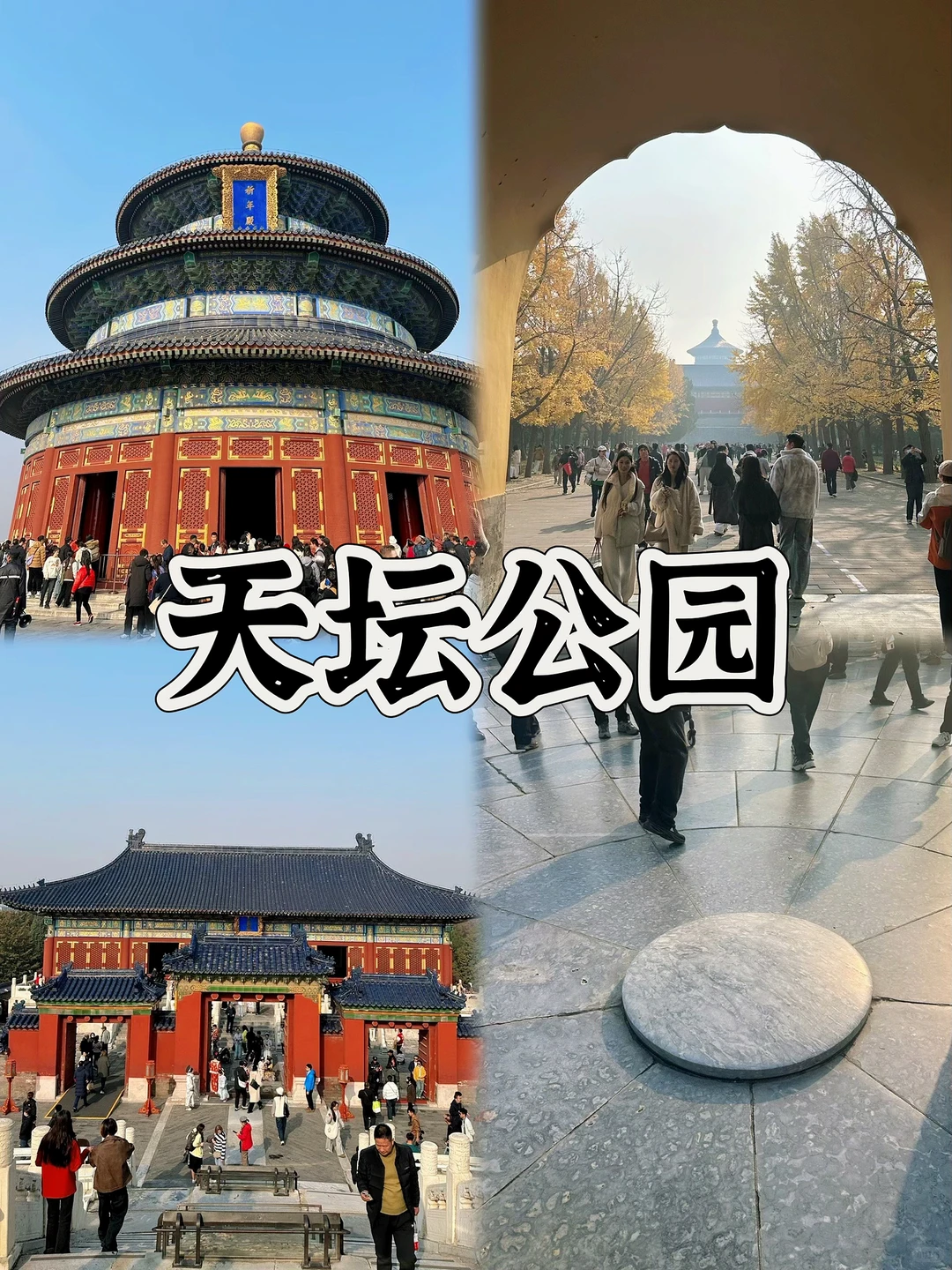 男大学生版北京3天2夜‼️(全程不绕路攻略)