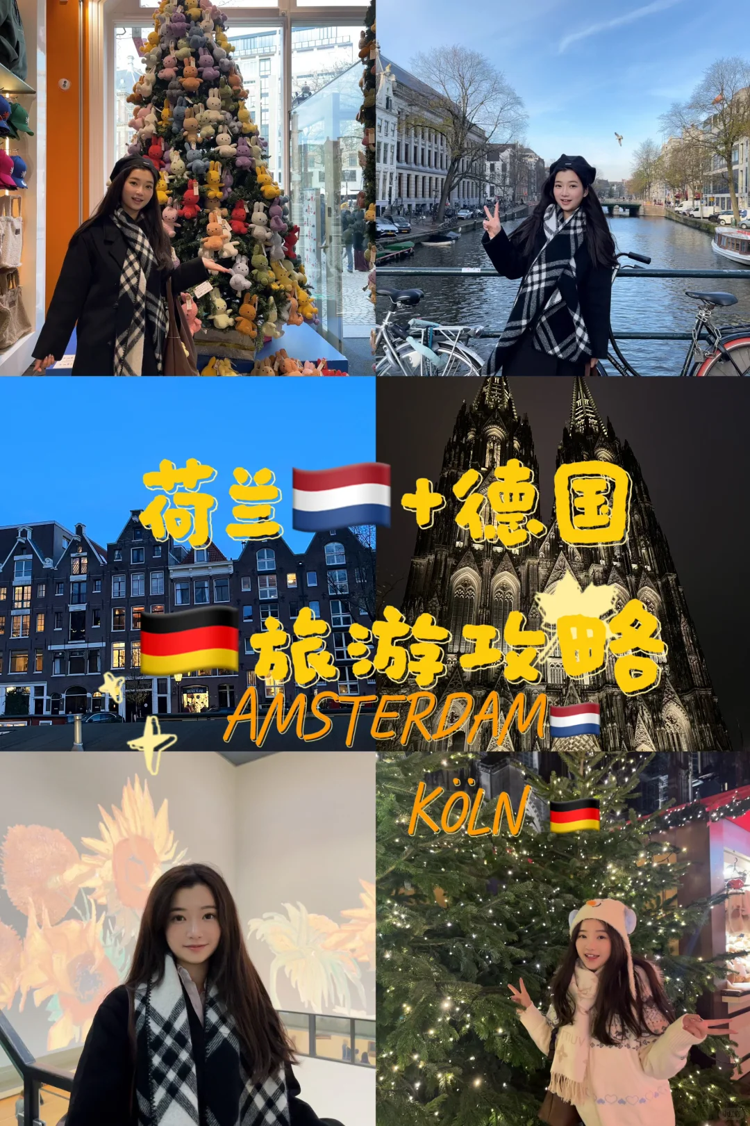 圣诞旅游计划✨ 阿姆斯特丹🇳🇱+科隆🇩🇪