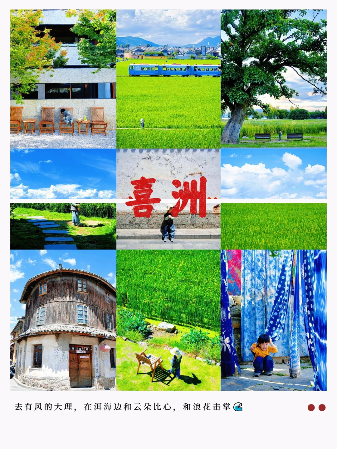 🌬️ 闯进风花雪月!大理必玩清单