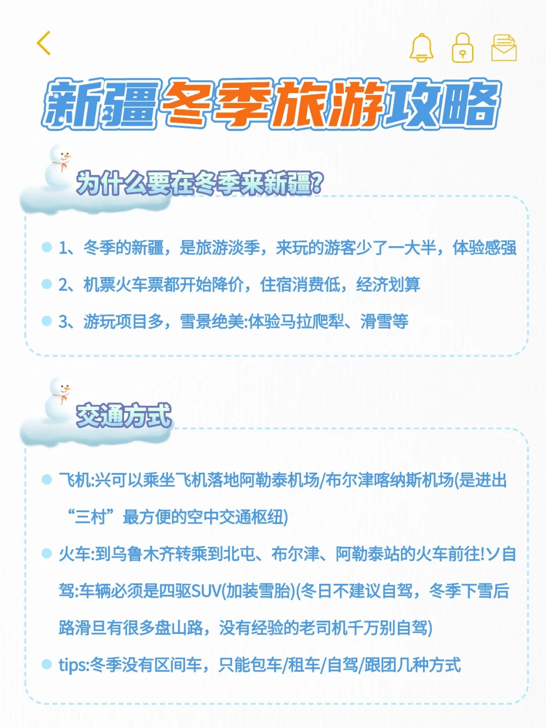 冬季新疆旅游10大必去景点丨阿勒泰环线攻略