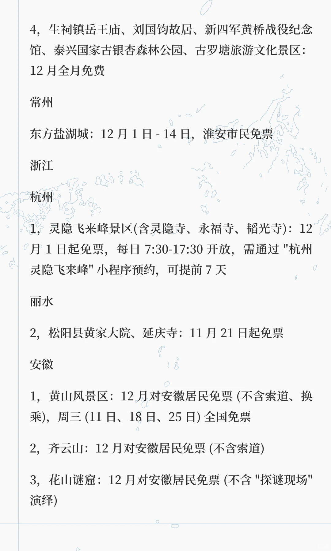 2025 年 12 月全国免费景区