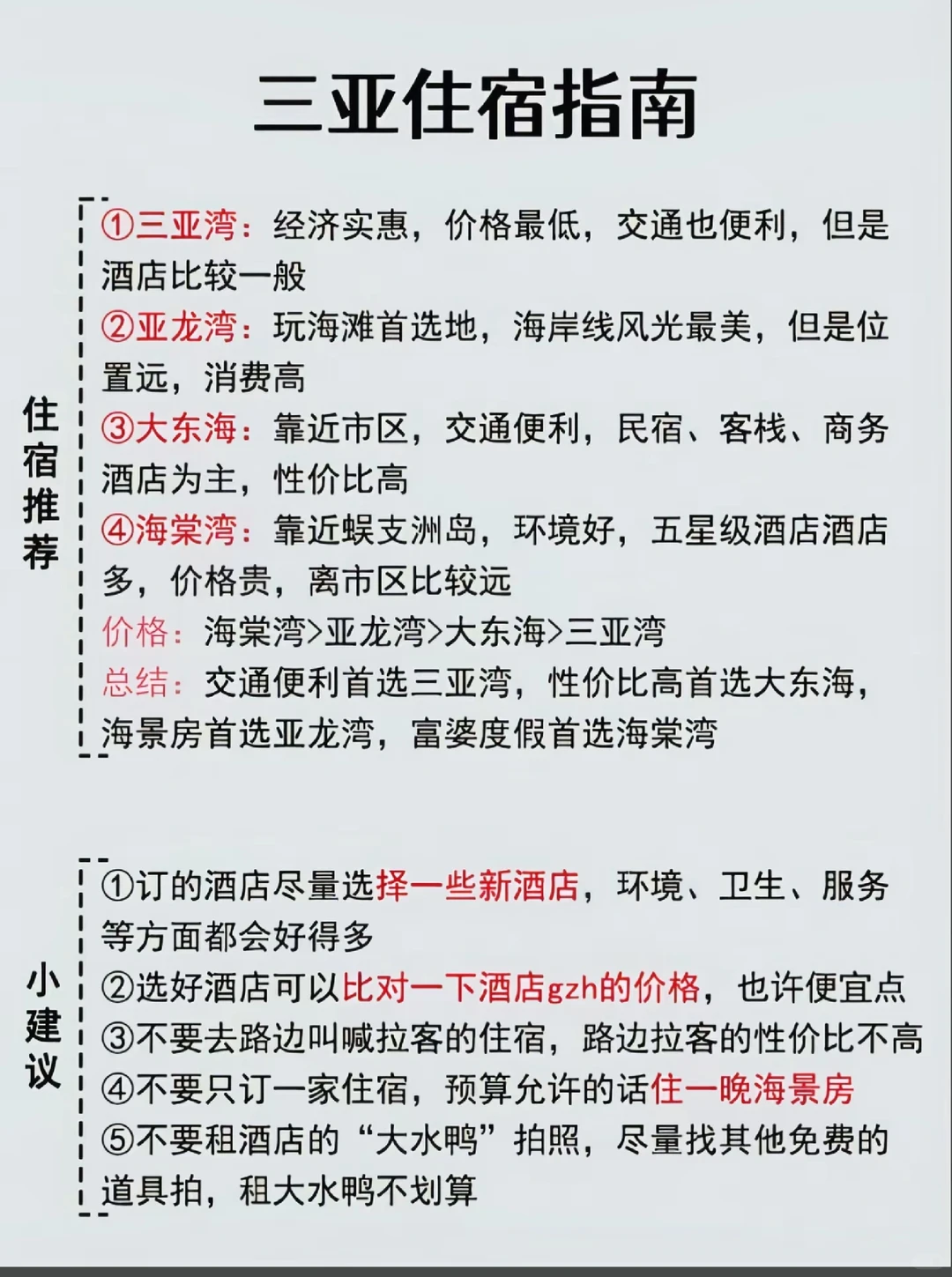 三亚冬天旅游攻略