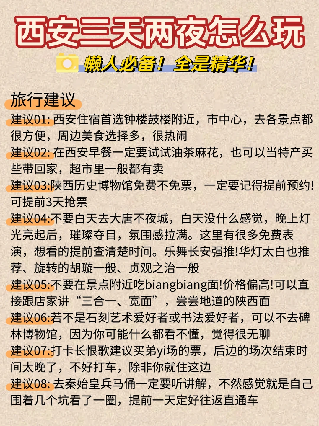 西安3天2夜保姆级攻略✨ 第一次来不绕路