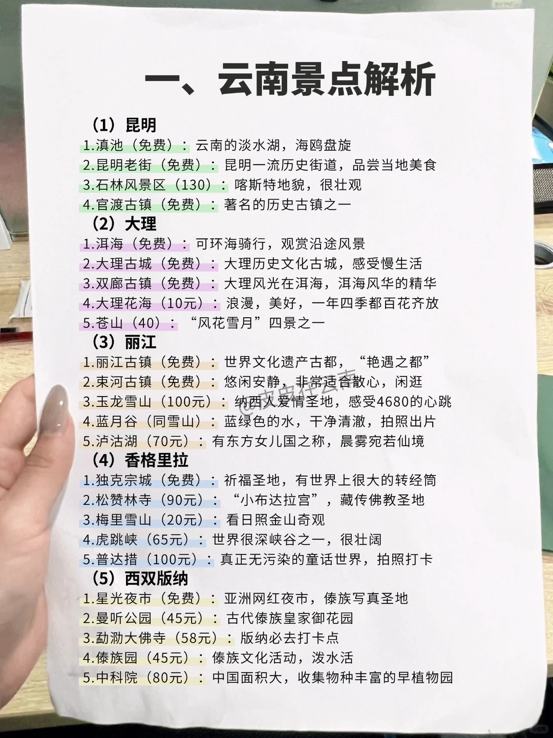 云南旅游景点、住宿、交通等一次讲明白✅