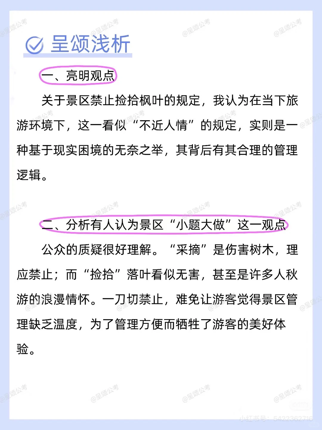 第1️⃣2️⃣5️⃣次命中:景区禁止采摘枫叶